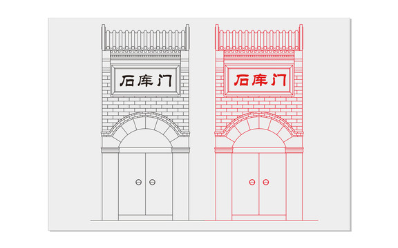 石庫門