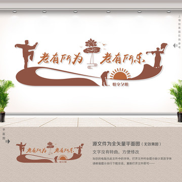 老年活動(dòng)室文化墻