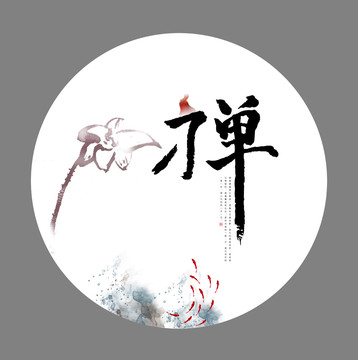禪意裝飾畫