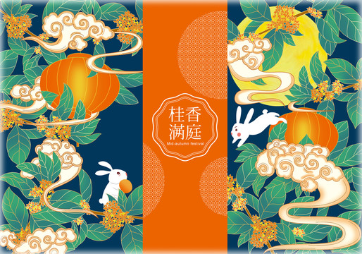 中秋桂花插畫psd分層文件