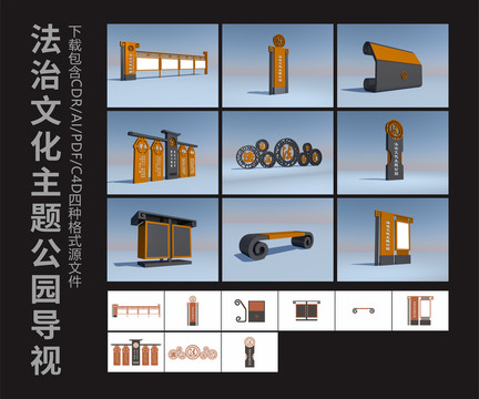 法治文化主题公园