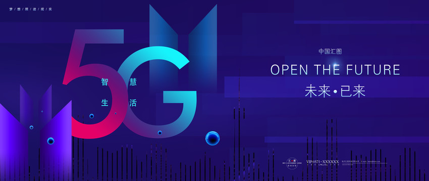 炫彩科技5G時(shí)尚背景
