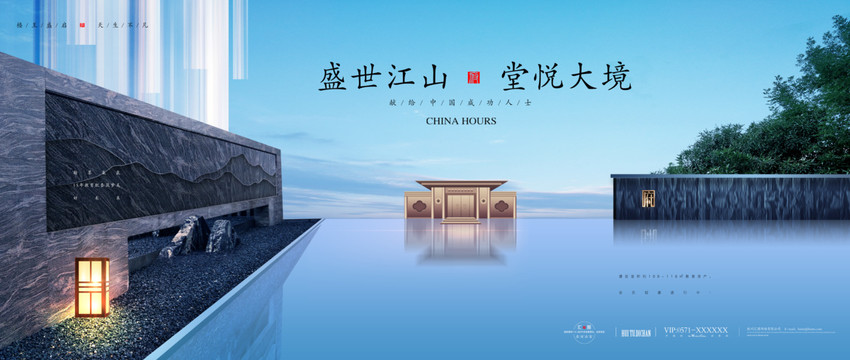 藍(lán)色意境中式高端地產(chǎn)廣告