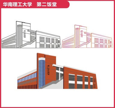 华南理工大学第二饭堂