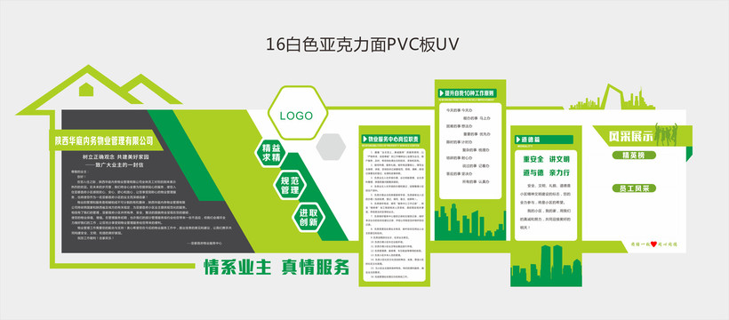 物業(yè)公司文化墻