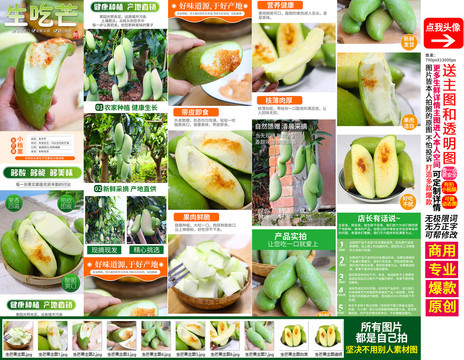 象牙芒生芒果詳情頁(yè)主圖