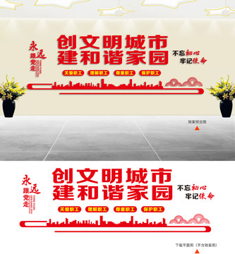 文明城市和諧家園