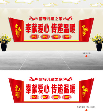 留守兒童之家