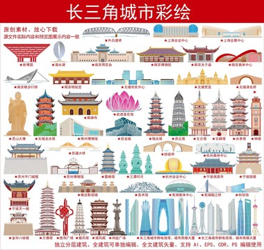 長三角