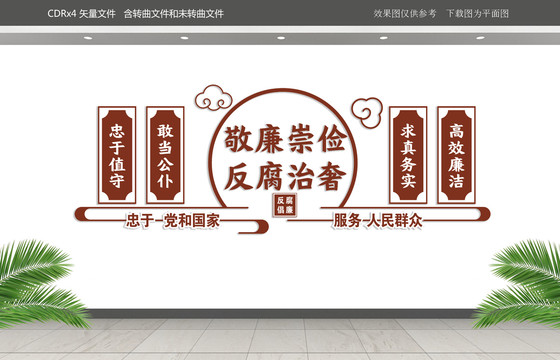廉政文化