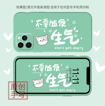 手機(jī)殼圖案生氣