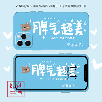 手機(jī)殼圖案脾氣超差