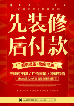 裝修