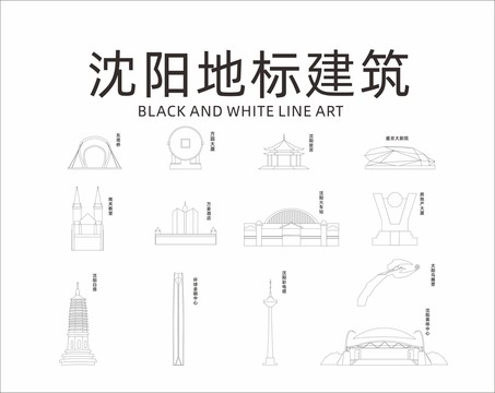 沈陽