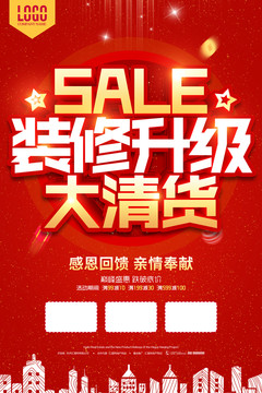 裝修升級大清貨