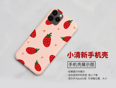 草莓手机壳