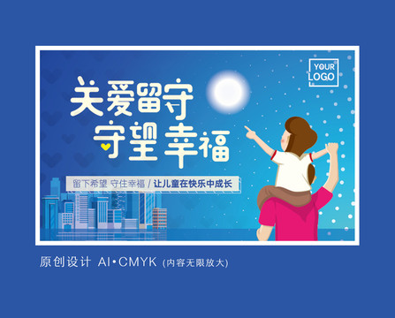 關愛留守