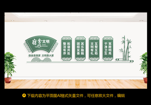 宿舍文化墻