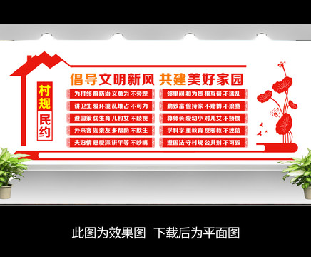 村規(guī)民約