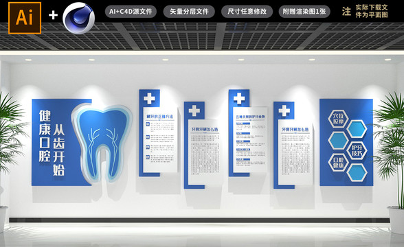 牙医口腔医院文化墙