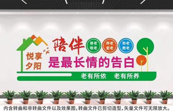 老年活動(dòng)文化墻