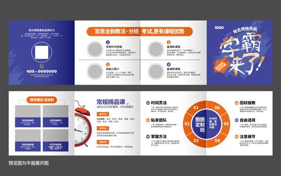 暑假班秋季班招生四折頁