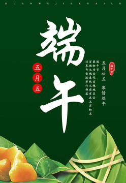 端午