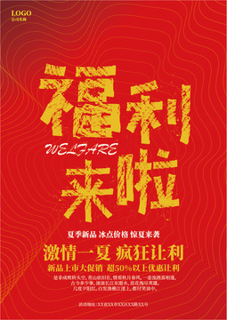 促銷海報(bào)