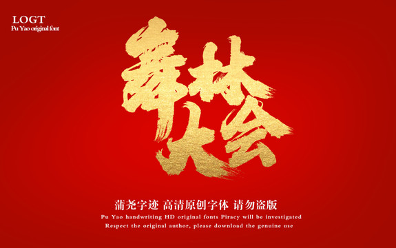 舞林大會(huì)