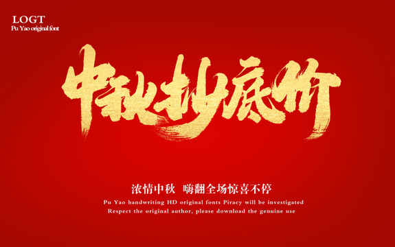 中秋抄底價