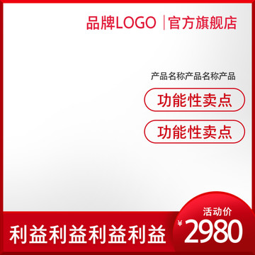 618紅色天貓活動(dòng)主圖模板