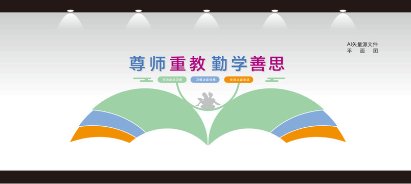 學(xué)校文化墻