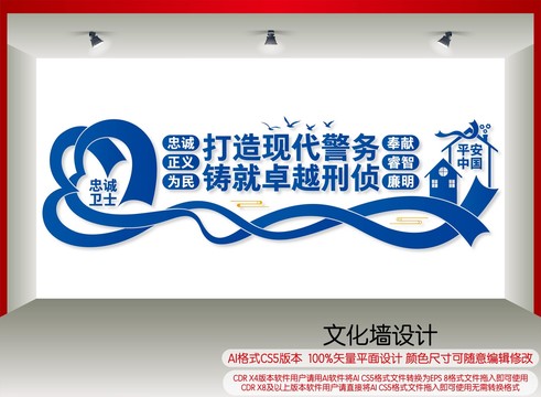 警察文化墻