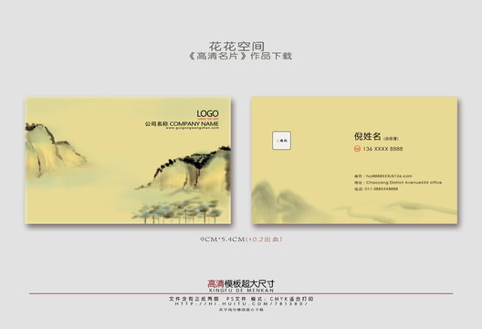 中國風名片