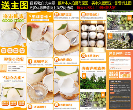 椰青詳情i特惠詳情進(jìn)空間選購(gòu)i