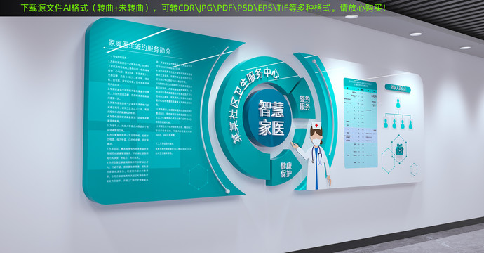 智慧家醫(yī)