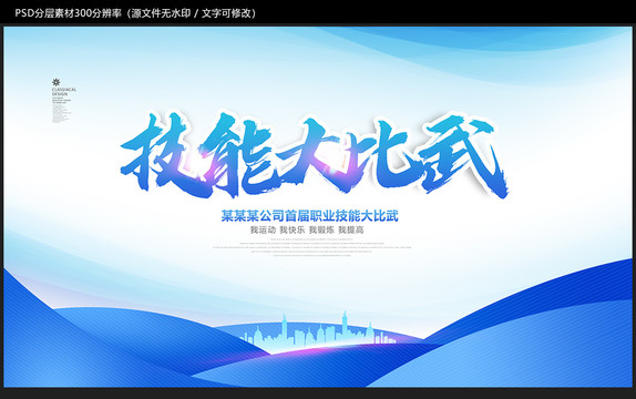 技能大比武