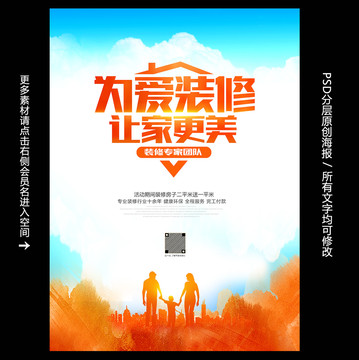 裝修公司海報
