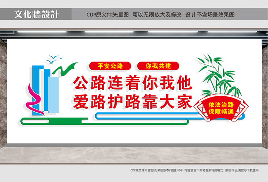 公路局形象墻