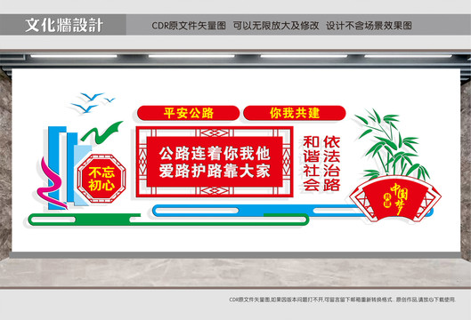 路政文化墻