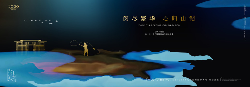 高端地產