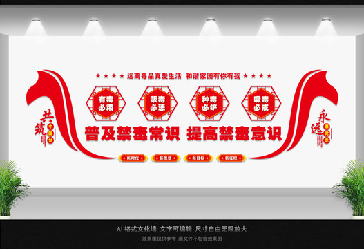 禁毒