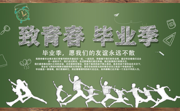 畢業(yè)季海報(bào)