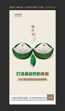 端午節(jié)海報