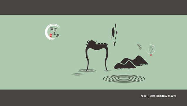 茶包裝元素