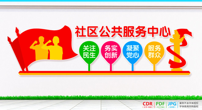 社區(qū)公共服務(wù)中心