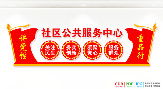 社區(qū)公共服務(wù)中心