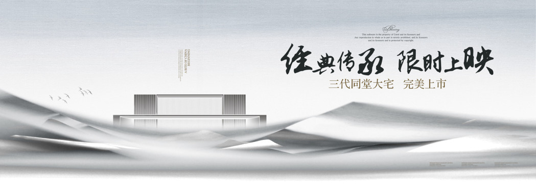 中式山水廣告