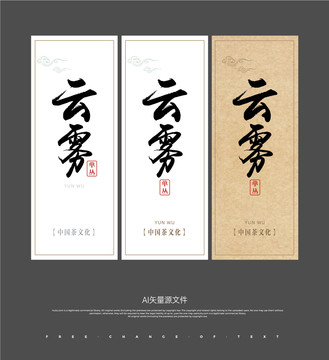 茶葉標(biāo)簽不干膠標(biāo)簽云霧