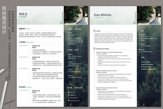 森系個(gè)性中英文簡(jiǎn)歷